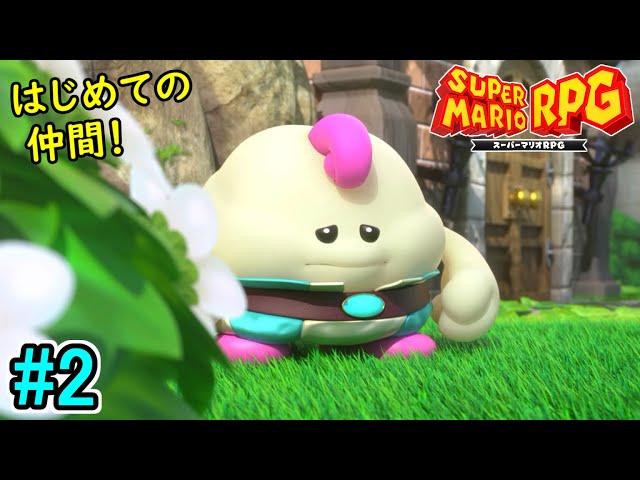 可愛いカエルの子？マロ登場！】スーパーマリオRPG 初見実況プレイ