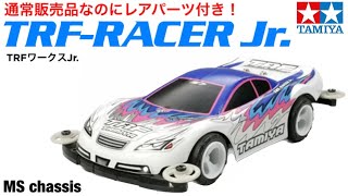 Mini 4WD] This regular item comes with rare parts!? A great value