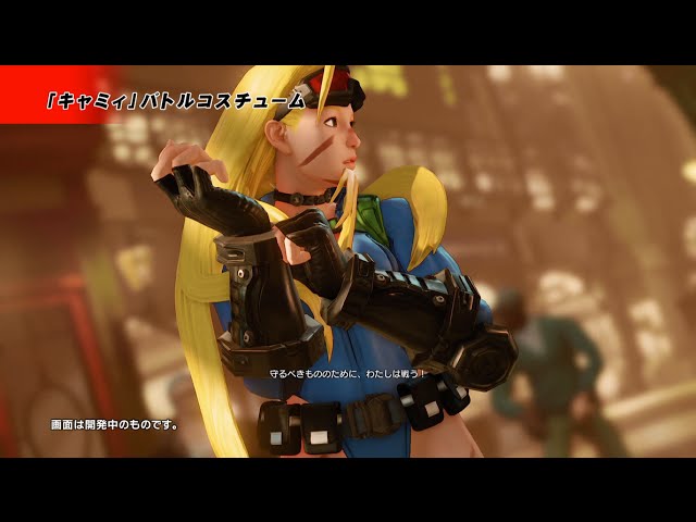 ストリートファイターV』「キャミィ」バトルコスチュームプレイ動画