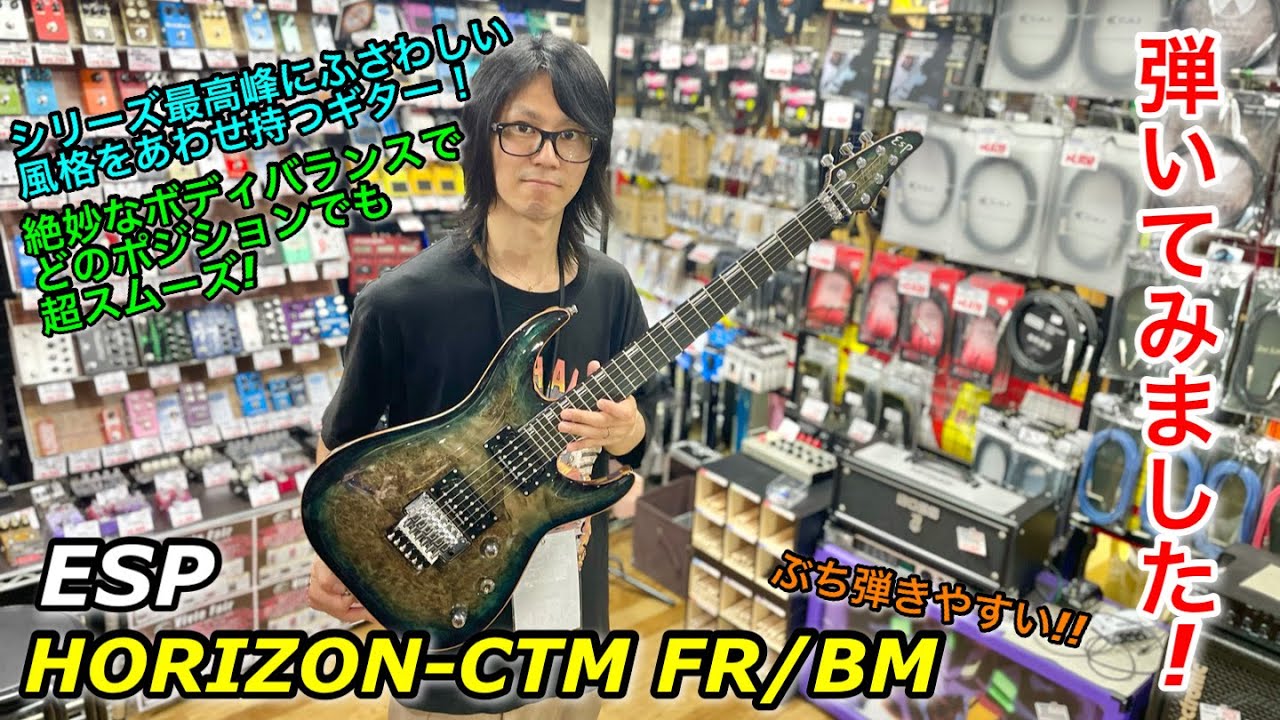 シリーズ最高峰!! ESP HORIZON CTM FR/BM 弾いてみました!! - YouTube