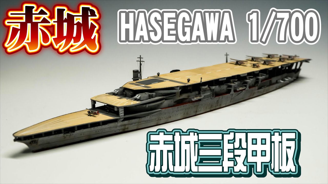 デアゴスティーニ航空母艦赤城を作る全100巻未開封 未組立品