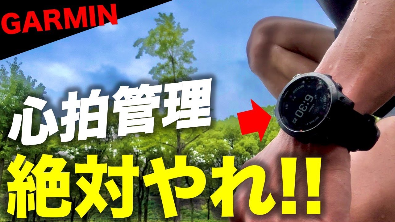 GARMINを使った必見の心拍管理の方法！(FENIX7 X PROレビュー) - YouTube