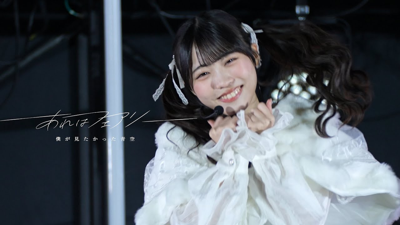 僕が見たかった青空 /「あれはフェアリー」僕青クリスマス2025 ver