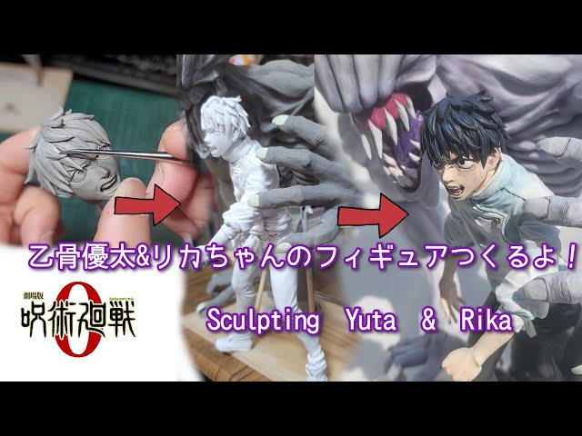 呪術廻戦 0】乙骨憂太＆祈本里香 フィギュア作ってみた！Sculpting