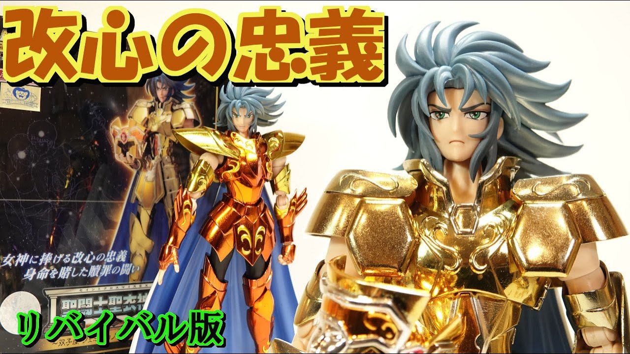 聖闘士星矢 聖闘士聖衣神話EX 双子座♊️の黄金聖闘士ジェミニカノン