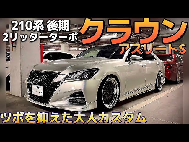 Mr. F's 210 Crown Athlete S] A rare 2-liter turbo customized for