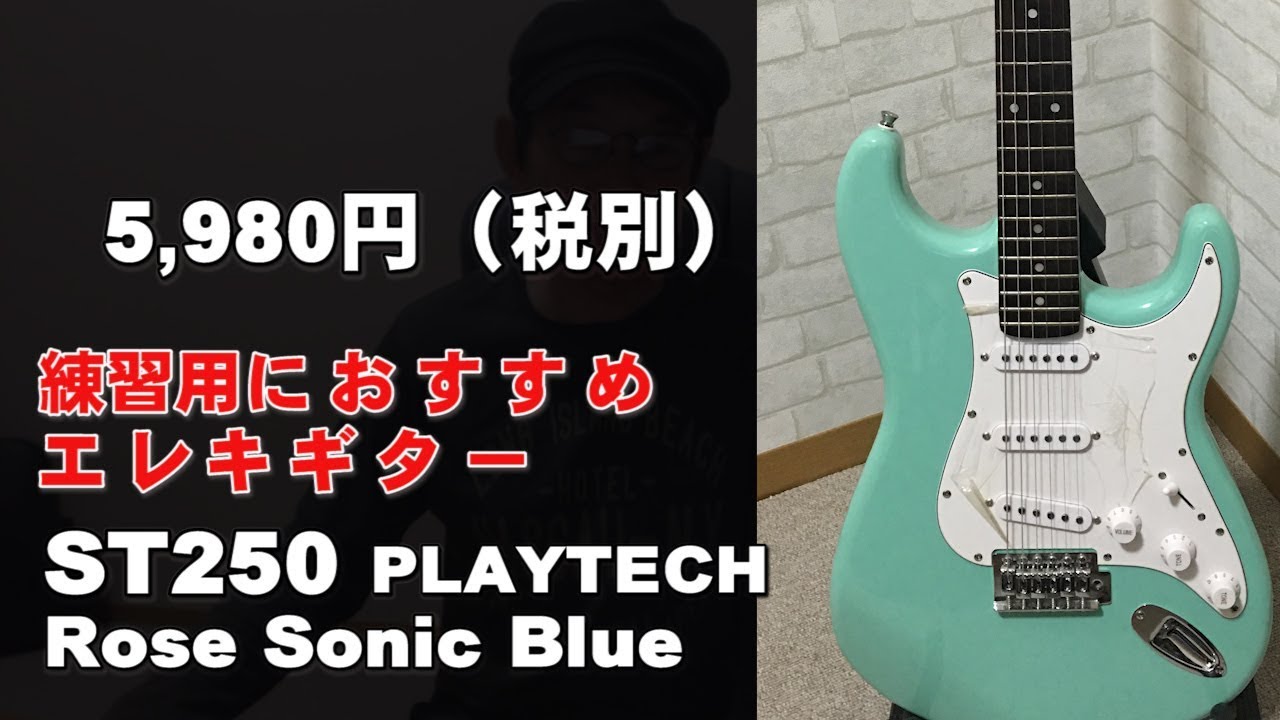 初心者の練習用ギターに5980円 エレキギターオススメかも PLAYTECH