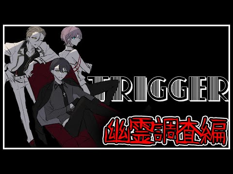 トリガーコラボ】久しぶり！誰が生きて帰れるの！？【にじさんじ