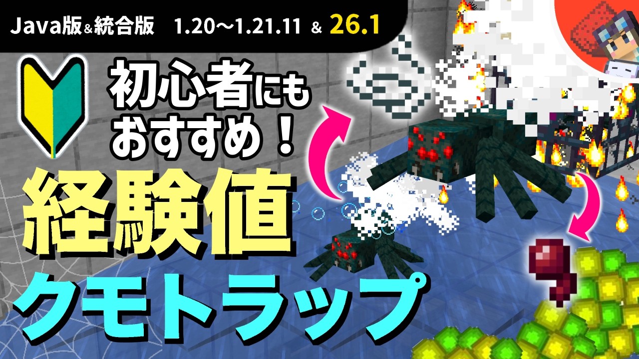 マイクラ】糸もクモの目もたくさん取れる！簡単蜘蛛スポナー経験値
