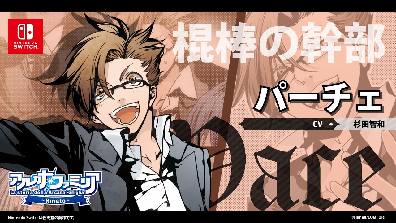 Nintendo Switch/Steam『アルカナ・ファミリア Rinato』キャラクター