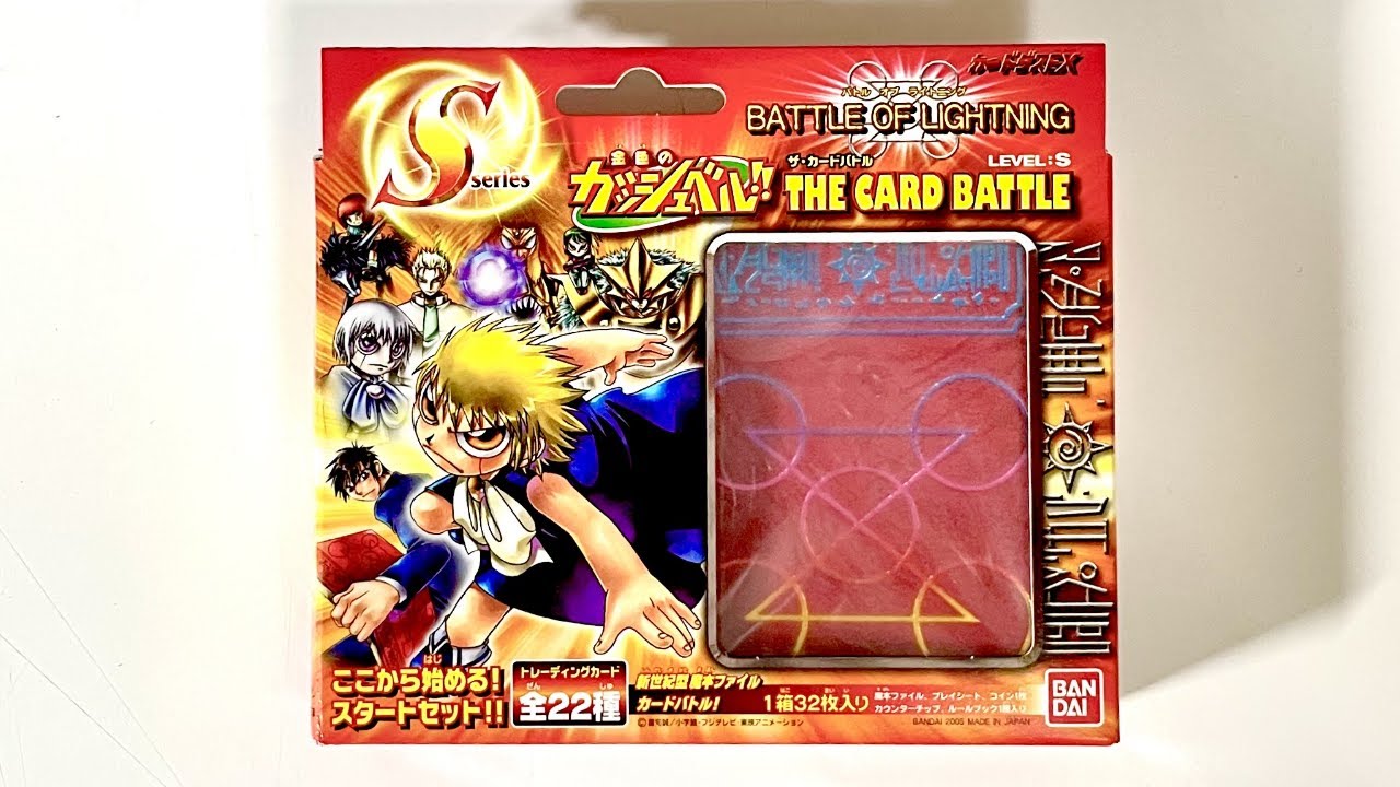 約20年前のガッシュカードのスターターセット買ったらめちゃくちゃ