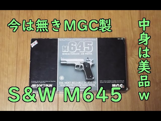 MGC S&W M645 固定スライドガスガン 18歳以上用 - YouTube