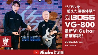 BOSS】“リアルを超えた演奏体験”最新V-Guitar VG-800徹底解説！｜IKEBE