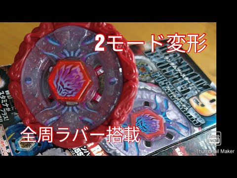 全周ラバー搭載変形ギミック】メタルファイトベイブレード ランダム