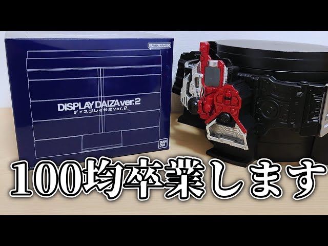 いる？いらない？不器用すぎて『ディスプレイ台座ver.2』の良さに