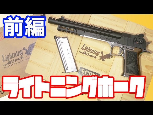 Part 1] Limited edition! I bought the gas gun Bio RE:2 Leon's gun