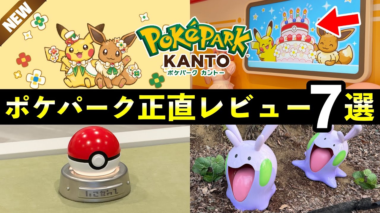 15 New Features in PokéPark Kanto! A Detailed Explanation of