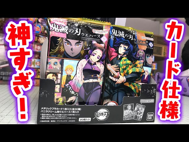 Even the normal version is a godsend! Demon Slayer Wafer 9 - All