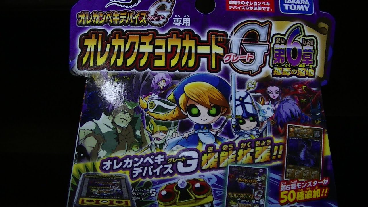 オレカクチョウカードG第6章孤毒の沼地 - YouTube