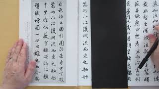 書道＃古典の臨書＃趙孟頫「赤壁賦」 - YouTube