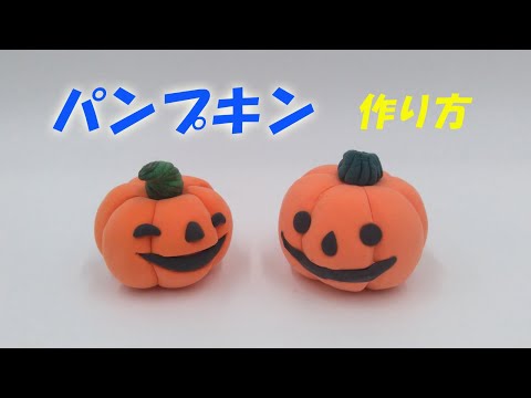 ハロウィン】簡単！パンプキンの作り方【紙粘土】 - YouTube
