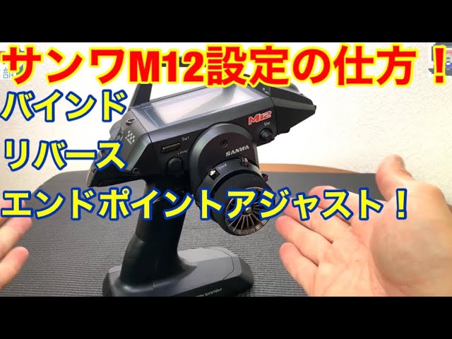 RC Model] An easy-to-understand explanation of how to set up the