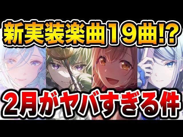 New Information] The new information for February in Project Sekai