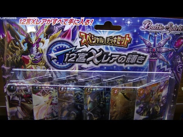 バトルスピリッツ12宮Xレアの輝きデッキ開封紹介動画 - YouTube