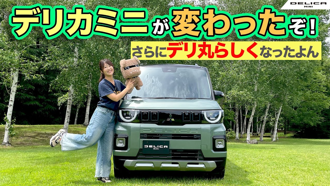 新しくなったDELICAMINIをレビュー！,MITSUBISHI DELICAIMNI/三菱