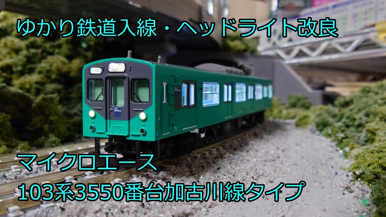 N Gauge Model Train 103 Series 3550 Kakogawa Line Type JR West