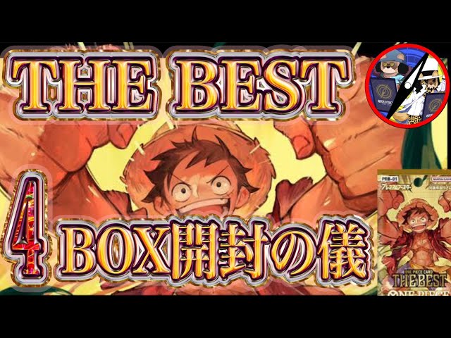 ワンピースカード】ザ・ベスト 4BOX開封 - YouTube