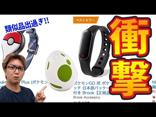 GOplus無くしたので、Amazonで探してみたらトンデモナイ事になってた