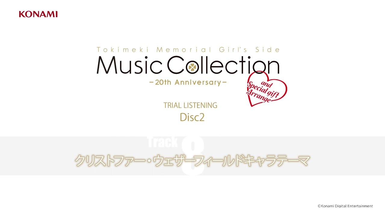 Disc2／試聴】ときめきメモリアル Girl's Side Music Collection -20th