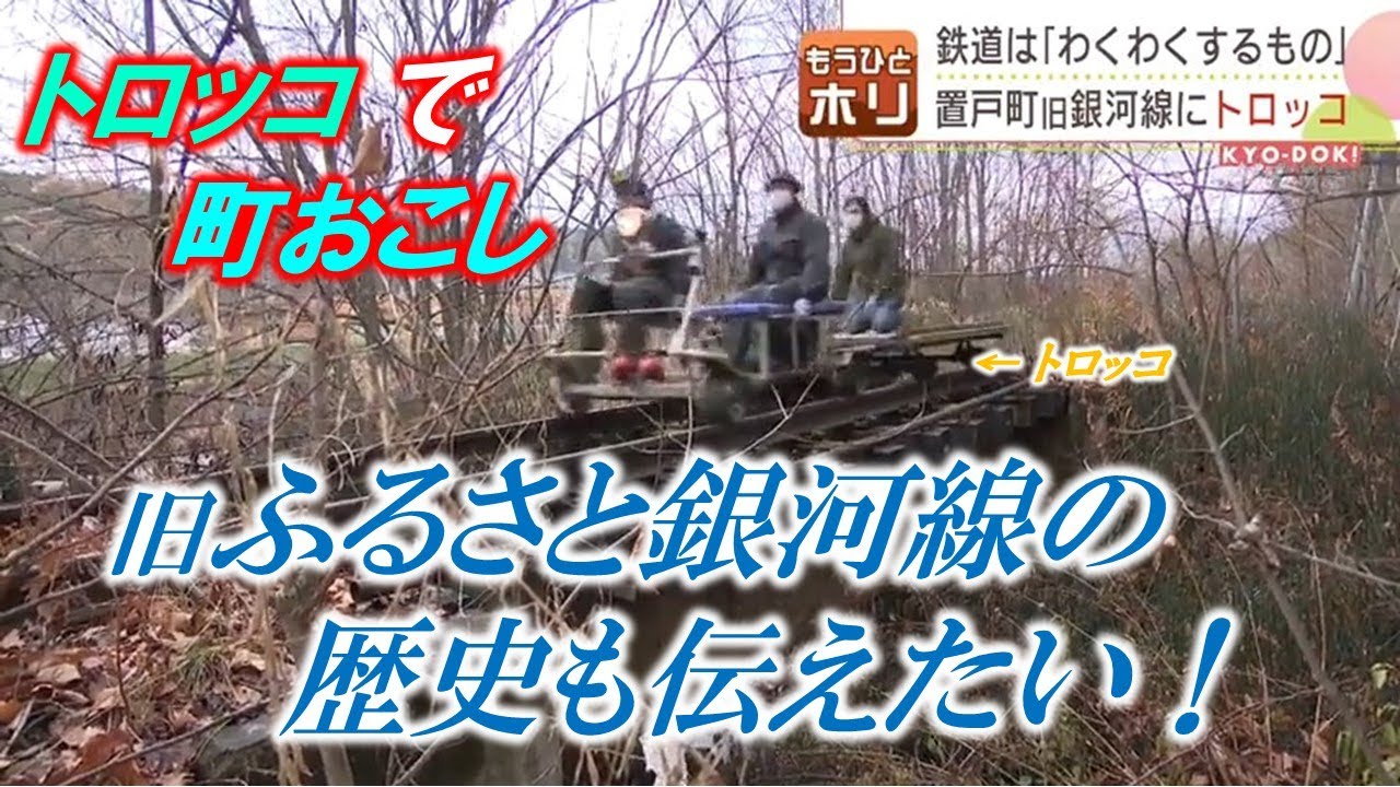 Turning abandoned railway lines into new community assets! Train