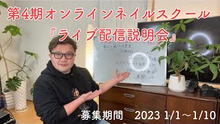 オンラインネイルスクール説明会 - YouTube