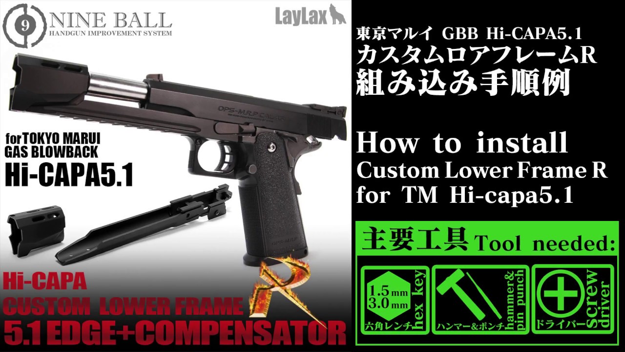 東京マルイ ハイキャパ5.1 カスタムロアフレームR LayLax NINEBALL