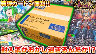 狙え150万円！ゴッド・オブ・アビス第2弾『轟炎の竜皇』を1カートン