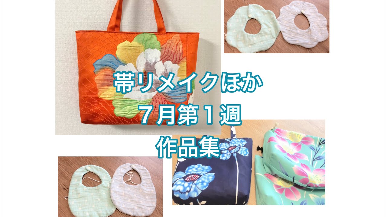 帯リメイクバッグ／またまた浴衣リメイク／娘の赤ちゃんを待ちながら