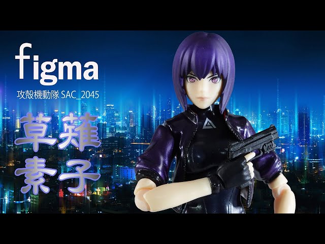 figma 攻殻機動隊SAC_2045 草薙素子 フィギュア紹介 / GHOST IN THE
