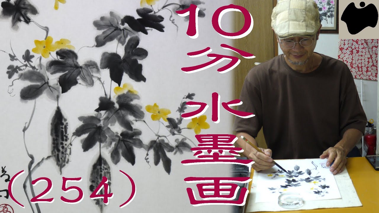 10min Ink Painting(SUMI-E) #254 - Bitter melon - - YouTube