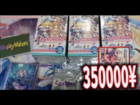Lycee Overture 】Nexton 3.0 Box Opening ネクストン 3.0 開封 - YouTube