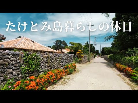 My Holiday After Moving to Taketomi Island Episode 436 - YouTube