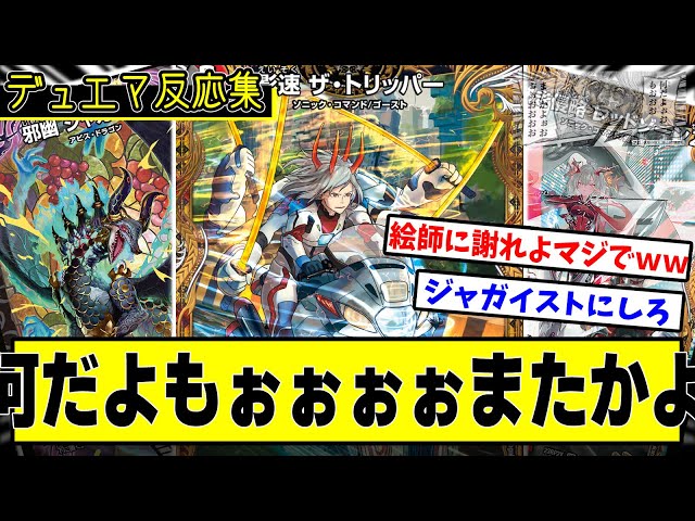 デュエマ】金トレジャーレア『影速ザ・トリッパー』に対するDMPの反応
