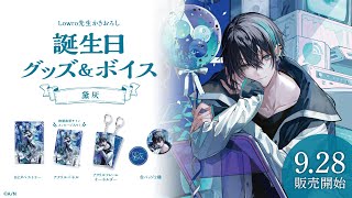 定期雑談#11】誕生日らしいけど普通に雑談する。あと宣材写真公開し