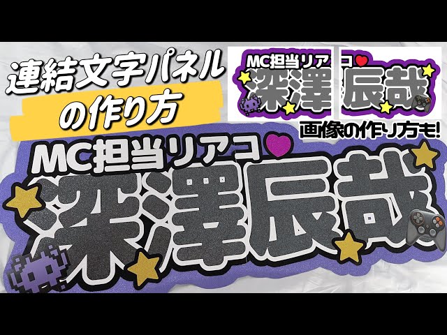 ALL100均】アプリで作る超簡単な連結文字パネルの作り方！！ - YouTube