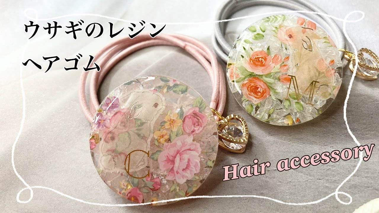 レジン】今年の干支ウサギのヘアゴムを作りました/resin/resin