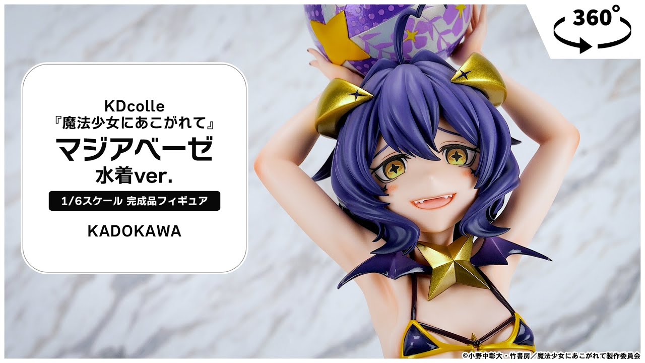 限定販売】KDcolle『魔法少女にあこがれて』 マジアベーゼ 水着ver. 特