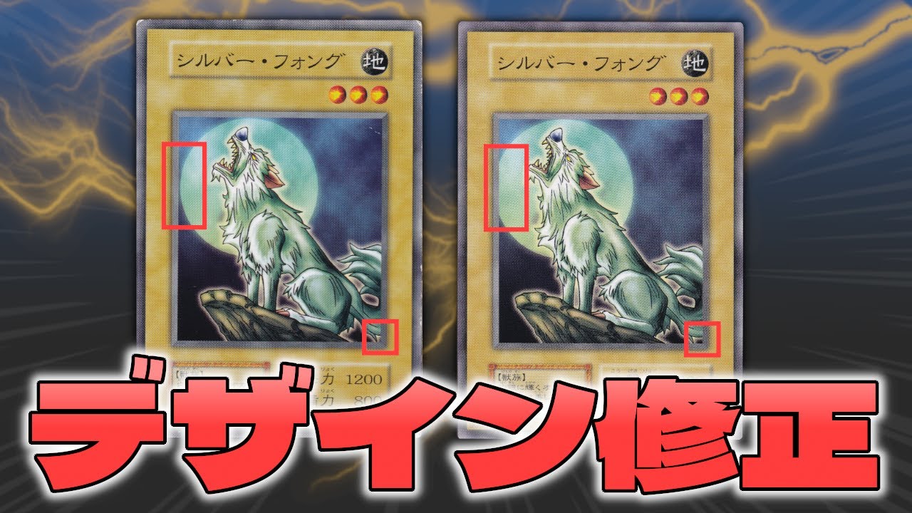 遊戯王】第1期EXで行われたカードデザインの修正を比較！解説！ - YouTube