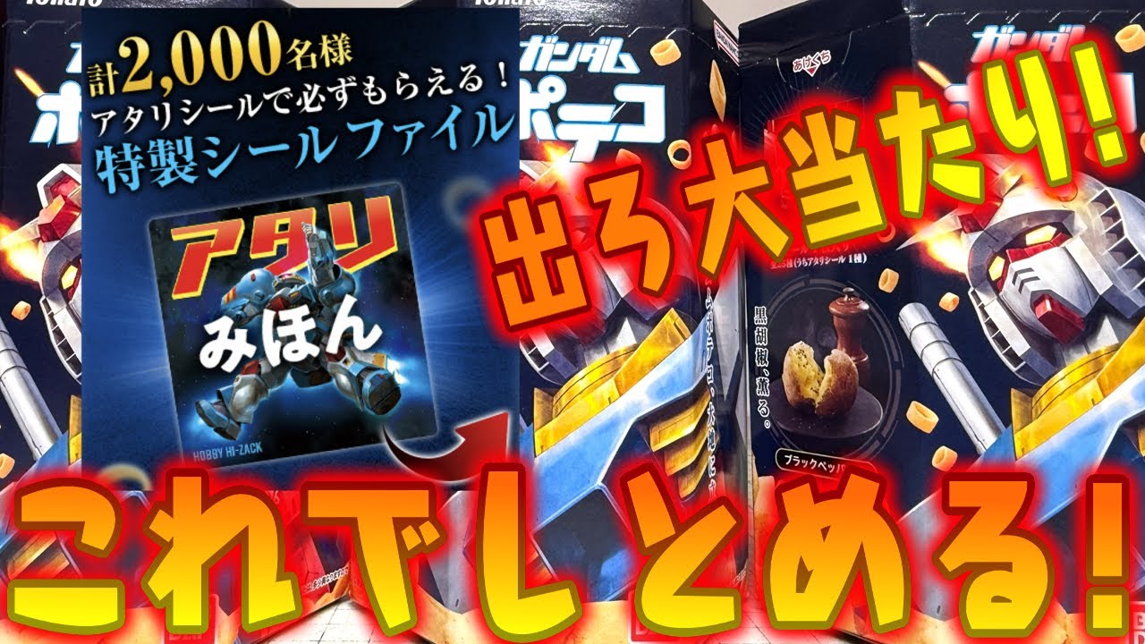 Keep buying until you get the right one! Gundam Poteco Stickers