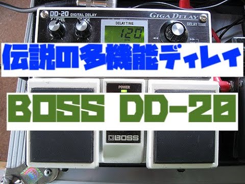 伝説の多機能ディレイ BOSS DD-20レビュー - YouTube